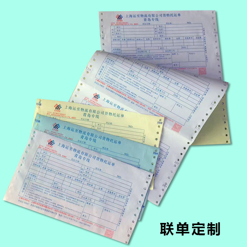 海南三亞印刷廠 聯(lián)單印刷 各類(lèi)聯(lián)單表格送貨單定制印刷